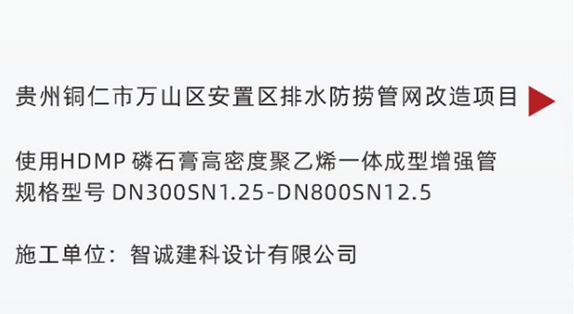 贵州铜仁市万山区安置区排水防捞管网改造项目